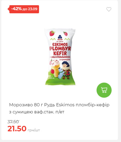 Щотижнева акція «Економія» у АТБ 2025917105436 211