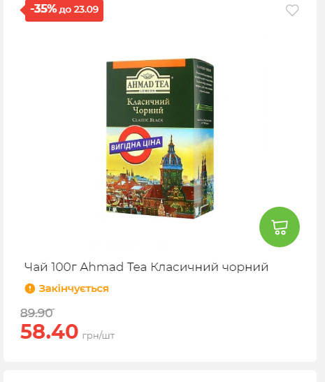 Щотижнева акція «Економія» у АТБ 2025917105436 23