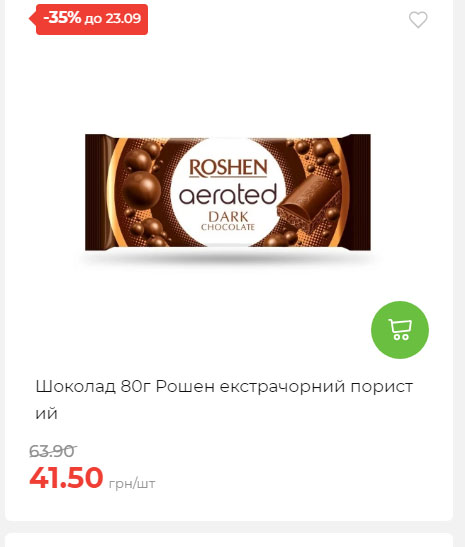 Щотижнева акція «Економія» у АТБ 2025917105436 55