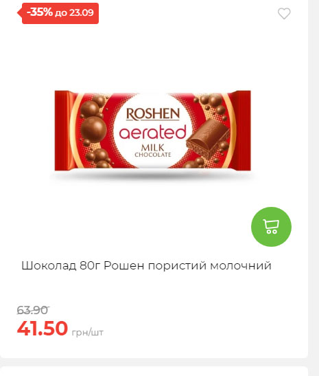 Щотижнева акція «Економія» у АТБ 2025917105436 56