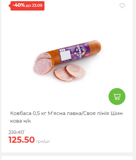 Щотижнева акція «Економія» у АТБ 2025917105436 59
