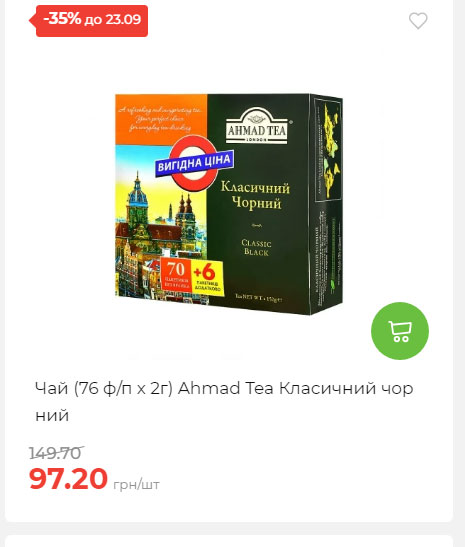 Щотижнева акція «Економія» у АТБ 2025917105436 71