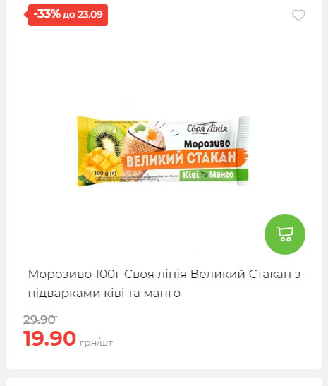 Щотижнева акція «Економія» у АТБ 2025917105436 74