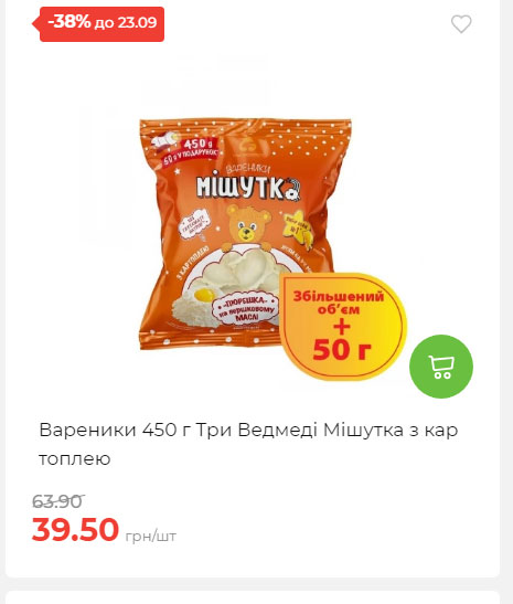 Щотижнева акція «Економія» у АТБ 2025917105436 79