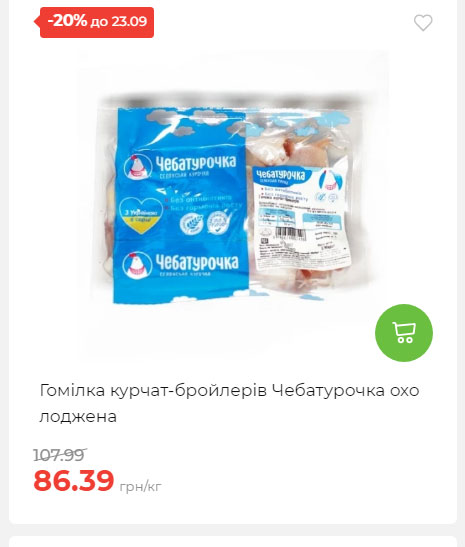 Щотижнева акція «Економія» у АТБ 2025917105436 86