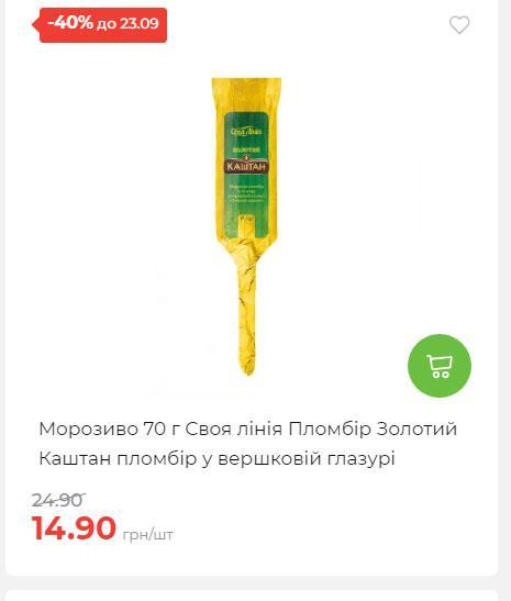 Щотижнева акція «Економія» у АТБ 2025917105436 91