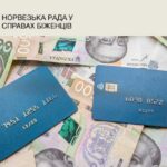 Допомога від NRC – яка картка підійде для виплат та список документів для реєстрації