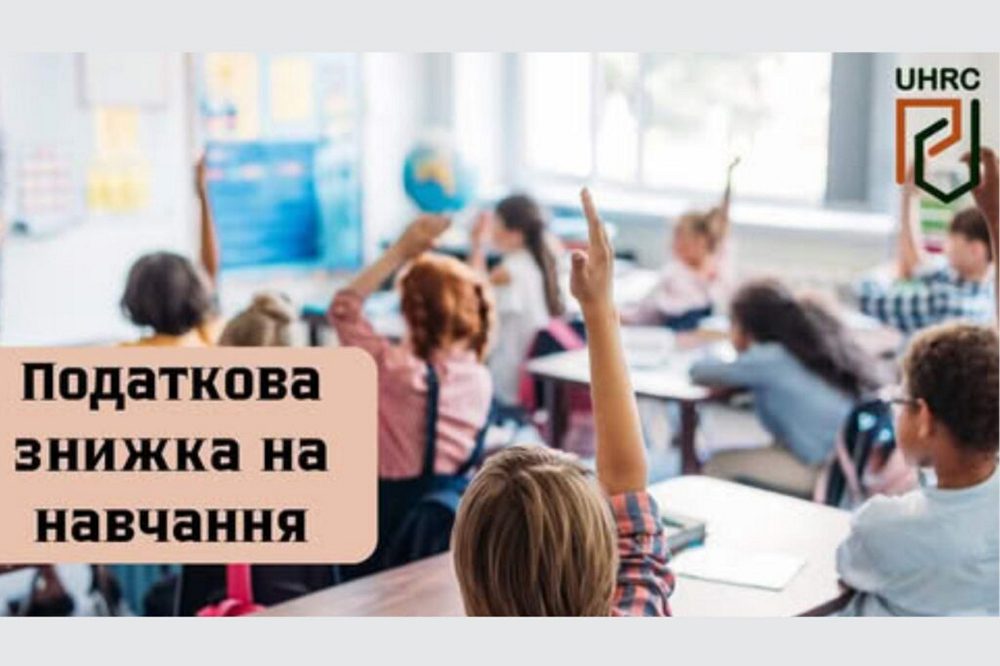 Повернути частину коштів на навчання можуть батьки, діти яких вчаться за контрактом – як це зробити