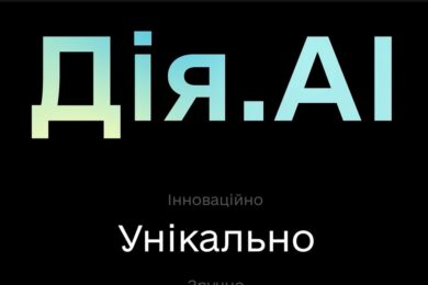 Першою у світі Україна запустила AI в Дії: що вміє аналог ChatGPT, яку допомогу надає (відео)