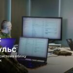В ЗСУ розгортають цифрову систему обліку військових «Імпульс»: що відомо