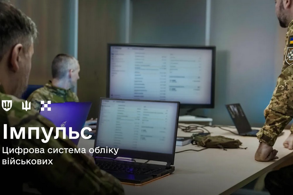 В ЗСУ розгортають цифрову систему обліку військових «Імпульс»: що відомо 1 В ЗСУ розгортають цифрову систему обліку військових «Імпульс»: що відомо
