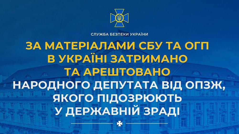 Затримано нардепа від забороненої партії «ОПЗЖ» – його підозрюють у державній зраді