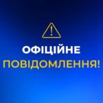 ОФІЦІЙНО: армія РФ вдарила по