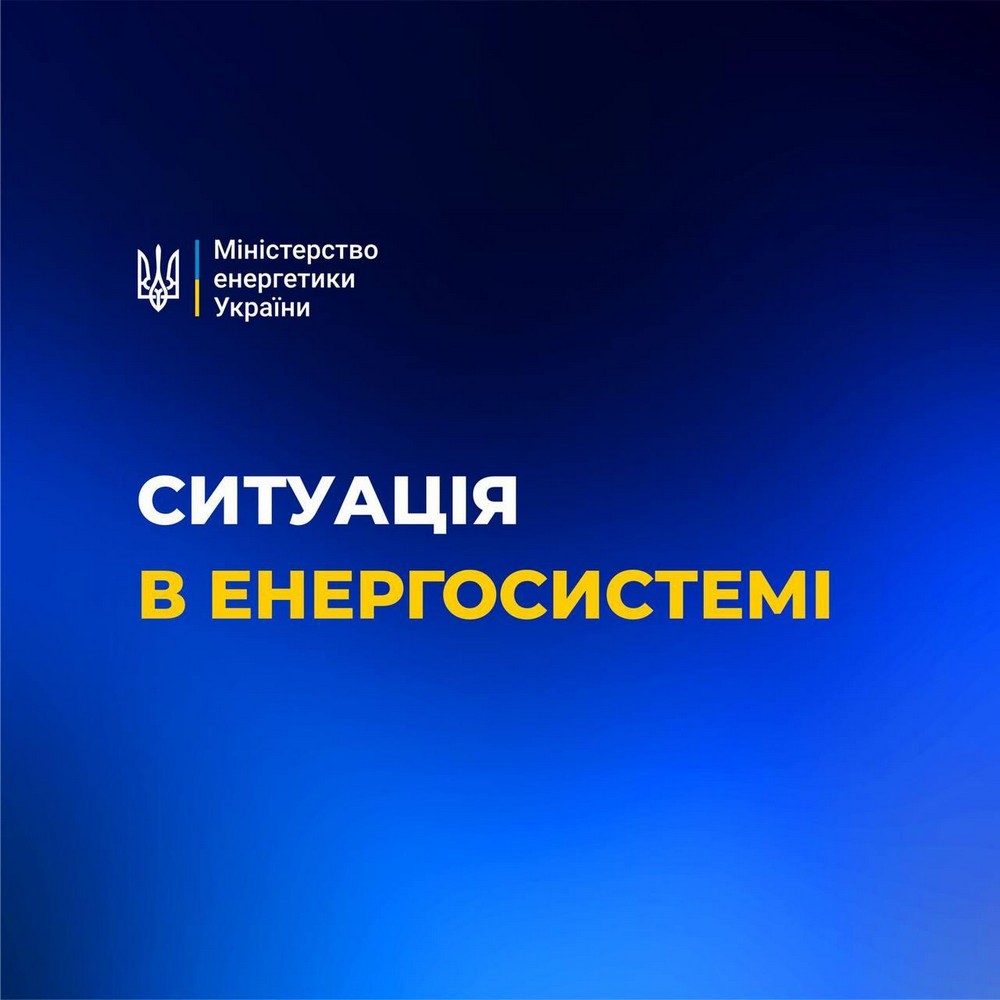 Яка ситуація в енергосистемі України 8 вересня, чи будуть планові відключення