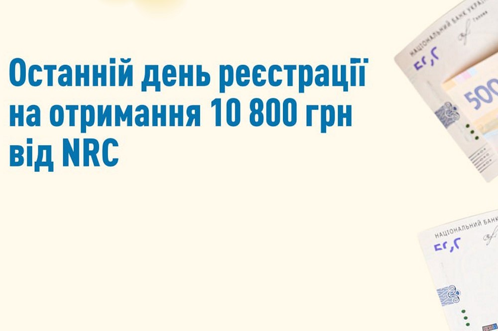 Завершується реєстрація на грошову допомогу NRC: як подати заявку - головне 