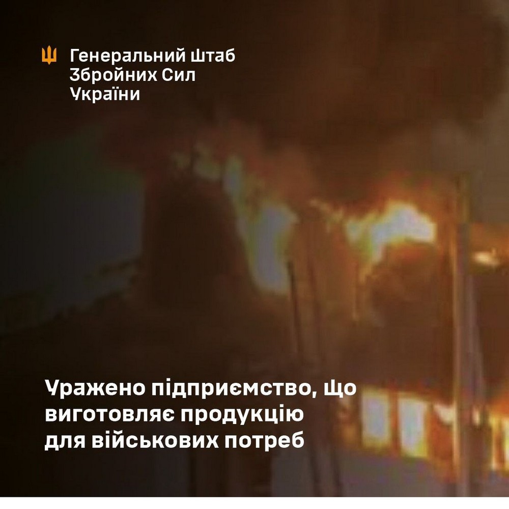 Сили оборони уразили чотирма ракетами «Нептун» завод «Електродеталь» на Брянщині (фото)