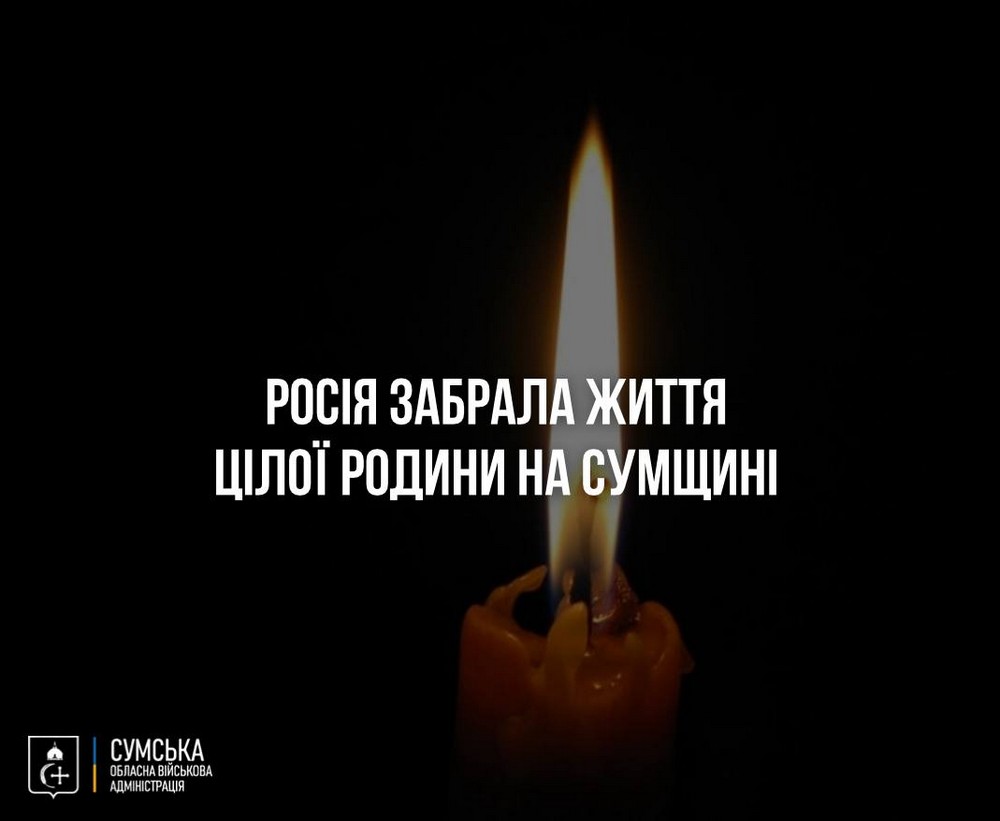 Окупанти вбили родину з двома маленькими дітьми на Сумщині, прицільно вдаривши по будинку