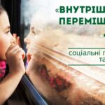 Пільги для дітей ВПО і студентів під час навчання – перелік і куди звертатися