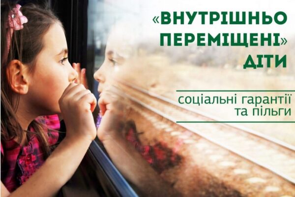 Пільги для дітей ВПО і студентів під час навчання – перелік і куди звертатися