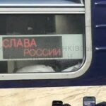 Напис "слава Росії" з’явився у вікні поїзда у Яремче – поліція проводить перевірку 2 Напис "слава Росії" з’явився у вікні поїзда у Яремче – поліція проводиь перевірку