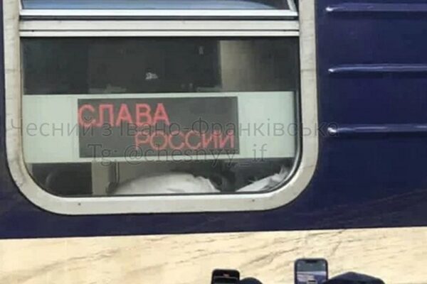 Напис "слава Росії" з’явився у вікні поїзда у Яремче – поліція проводить перевірку 1 Напис "слава Росії" з’явився у вікні поїзда у Яремче – поліція проводиь перевірку