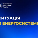 Про стан енергосистеми на 13:00 повідомили в Міненерго 12 Про стан енергосистеми на 13:00 повідомили в Міненерго