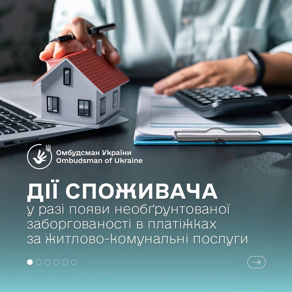 Як діяти, якщо у платіжках необґрунтовані борги за послуги ЖКГ: інстру