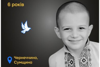 Меморіал: вбиті росією. Єгор Лєсніченко, 6 років, Сумщина, вересень