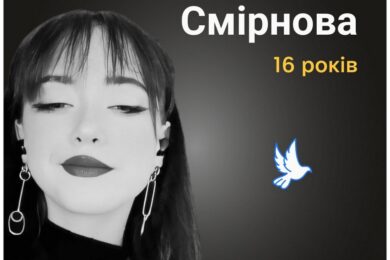 Меморіал: вбиті росією. Катерина Смірнова, 16 років, Маріуполь, березень