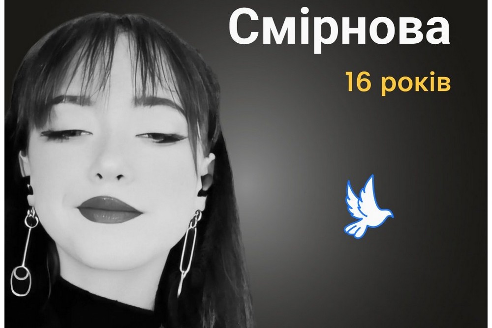Меморіал: вбиті росією. Катерина Смірнова, 16 років, Маріуполь, березень