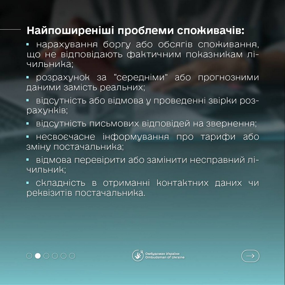 Як діяти, якщо у платіжках необґрунтовані борги за послуги ЖКГ: інстру