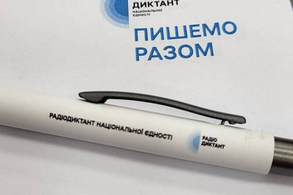 Радіодиктант національної єдності сьогодні напишуть українці: як долучитися Радіодиктант національної єдності сьогодні напишуть українці: як долучитися