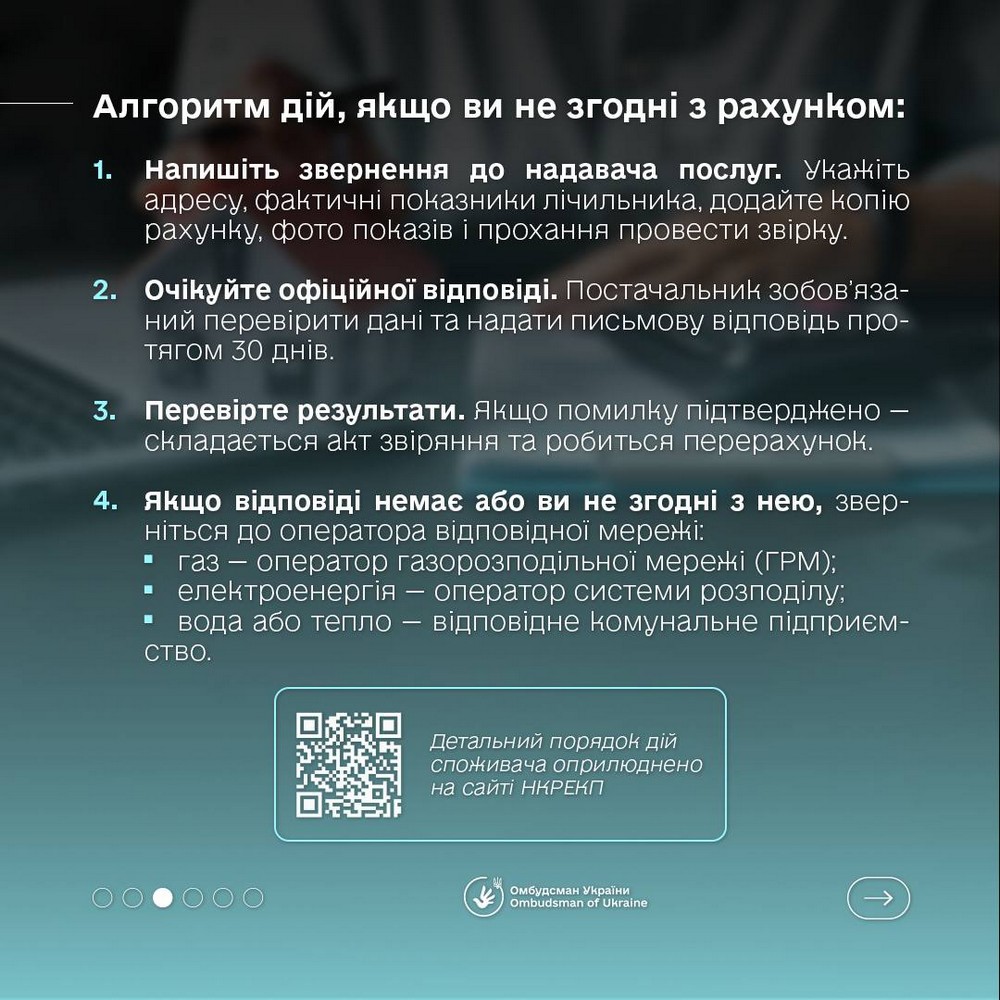 Як діяти, якщо у платіжках необґрунтовані борги за послуги ЖКГ: інстру