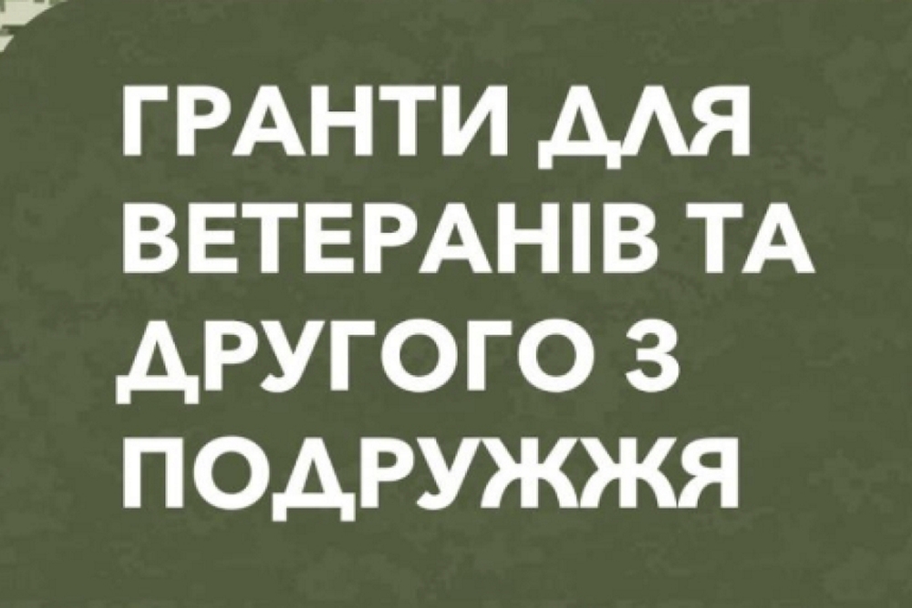Грошова допомога на Дніпропетровщині для ветеранів та другого з подружжя на «Власну справу» - як і скільки можна отримати Грошова допомога на Дніпропетровщині для ветеранів та другого з подружжя на «Власну справу» - як і скільки можна отримати