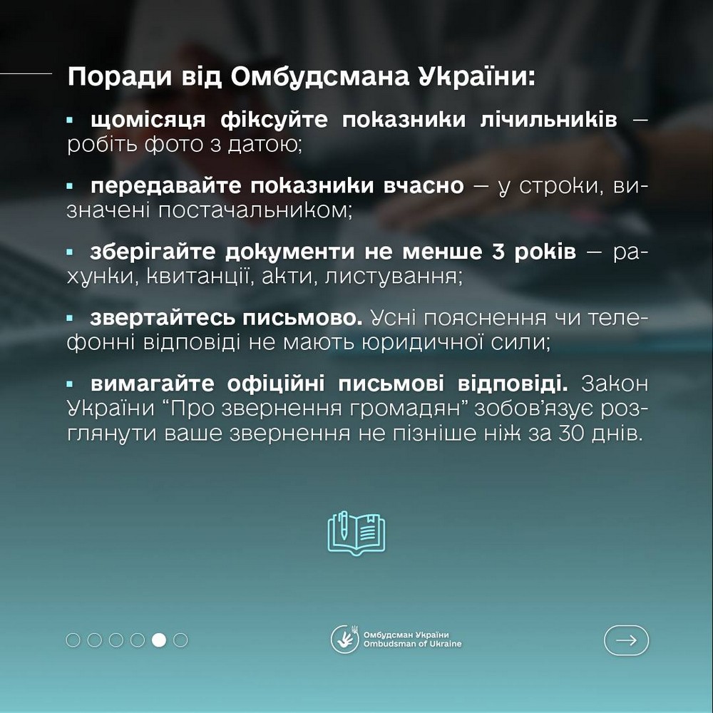 Як діяти, якщо у платіжках необґрунтовані борги за послуги ЖКГ: інстру