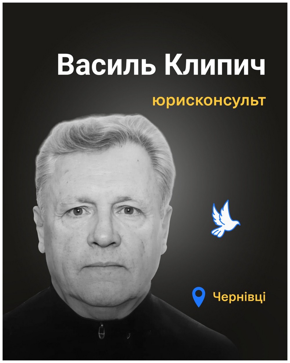 Василь Клипич