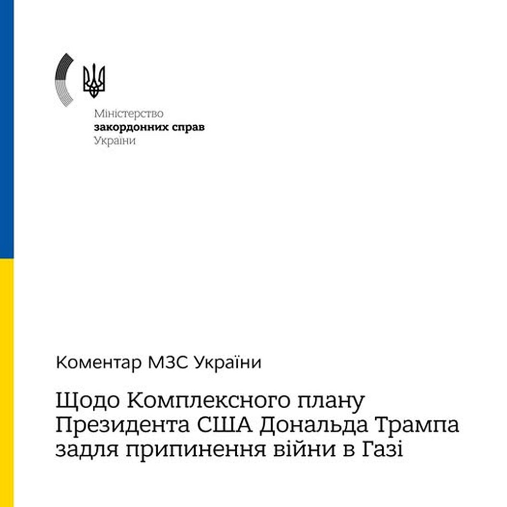 Україна підтримала план Трампа щодо завершення війни в Газі