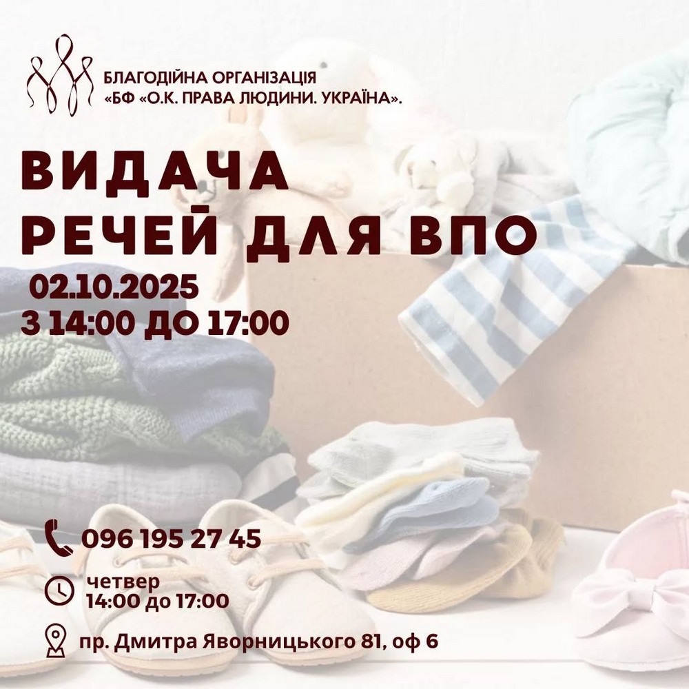 Гуманітарна допомога для ВПО у Дніпрі: можна отримати одяг, взуття, іграшки, книги та інші речі