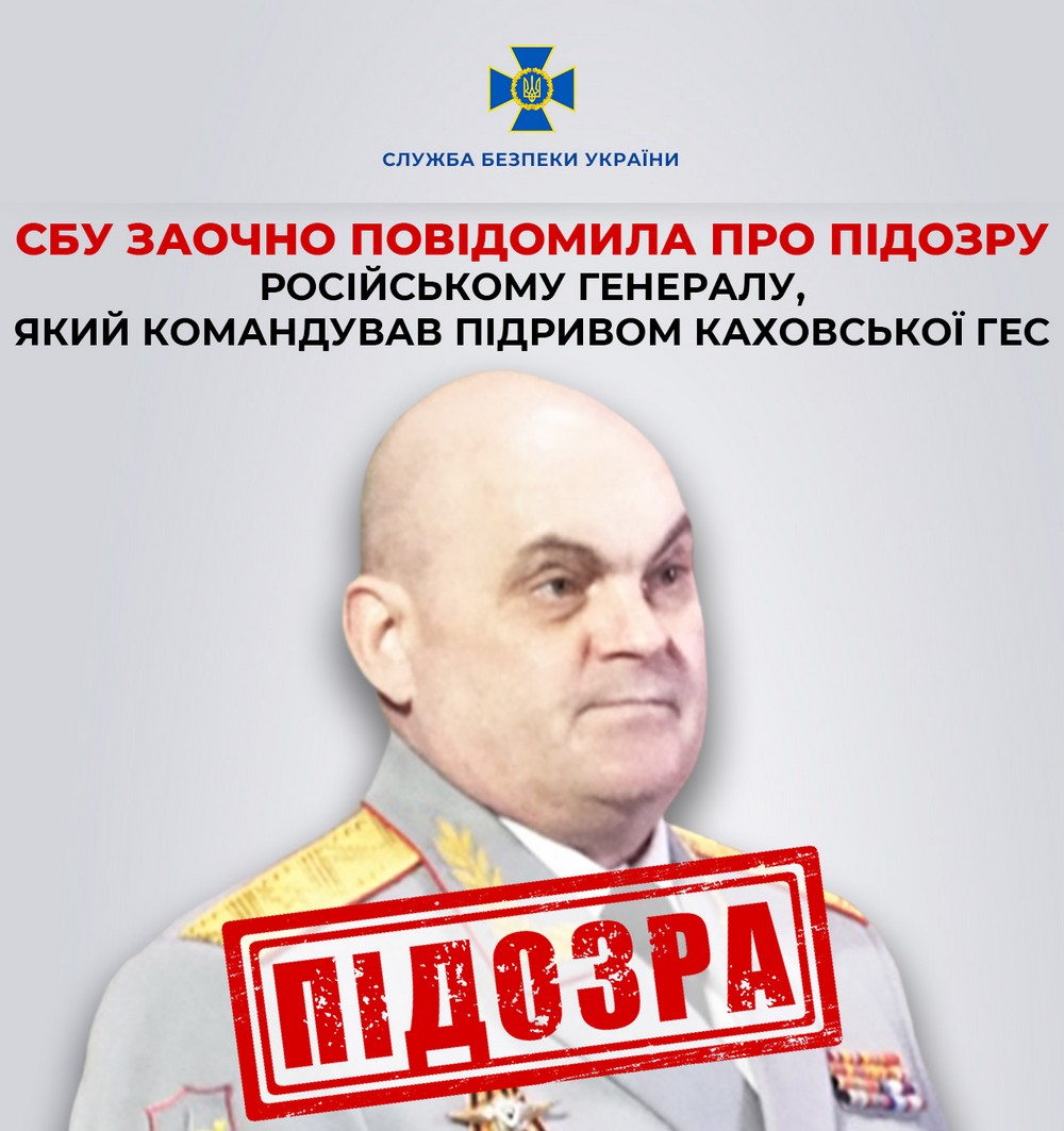 Командував підривом Каховської ГЕС: СБУ заочно повідомила про підозру російському генералу