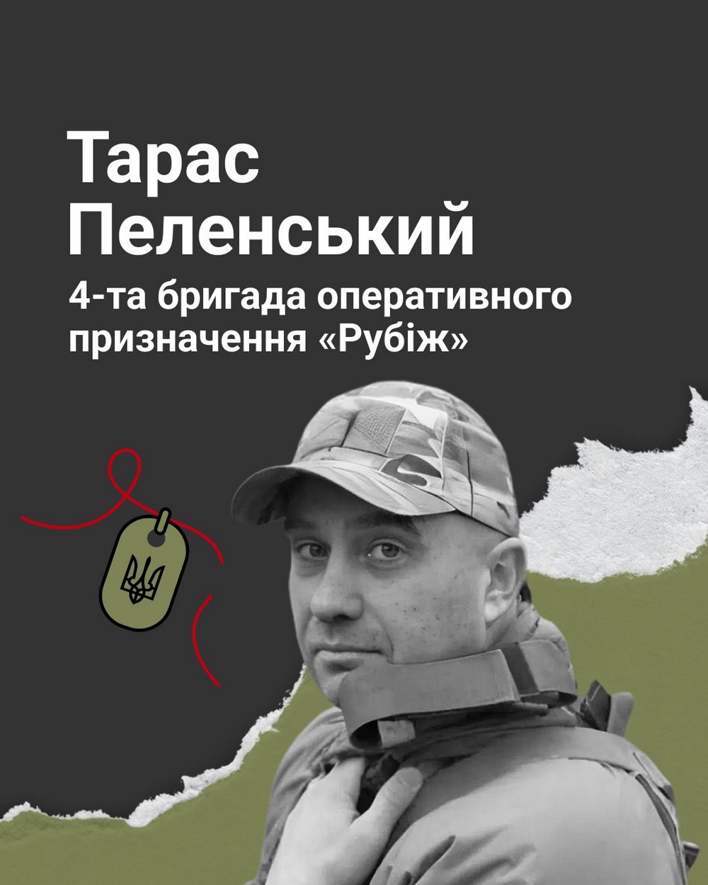Тарас Пеленський Тарас Пеленський