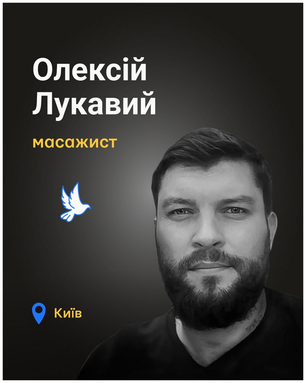 Олексій Лукавий