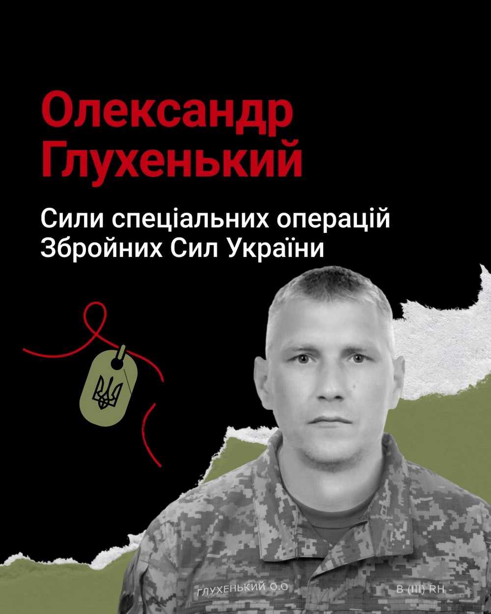 Олександр Глухенський