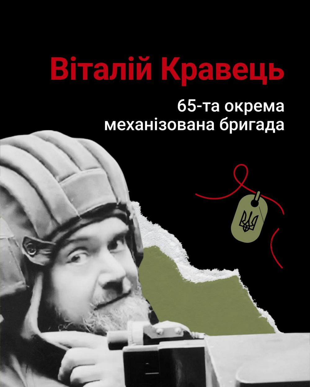 Віталій Кравець