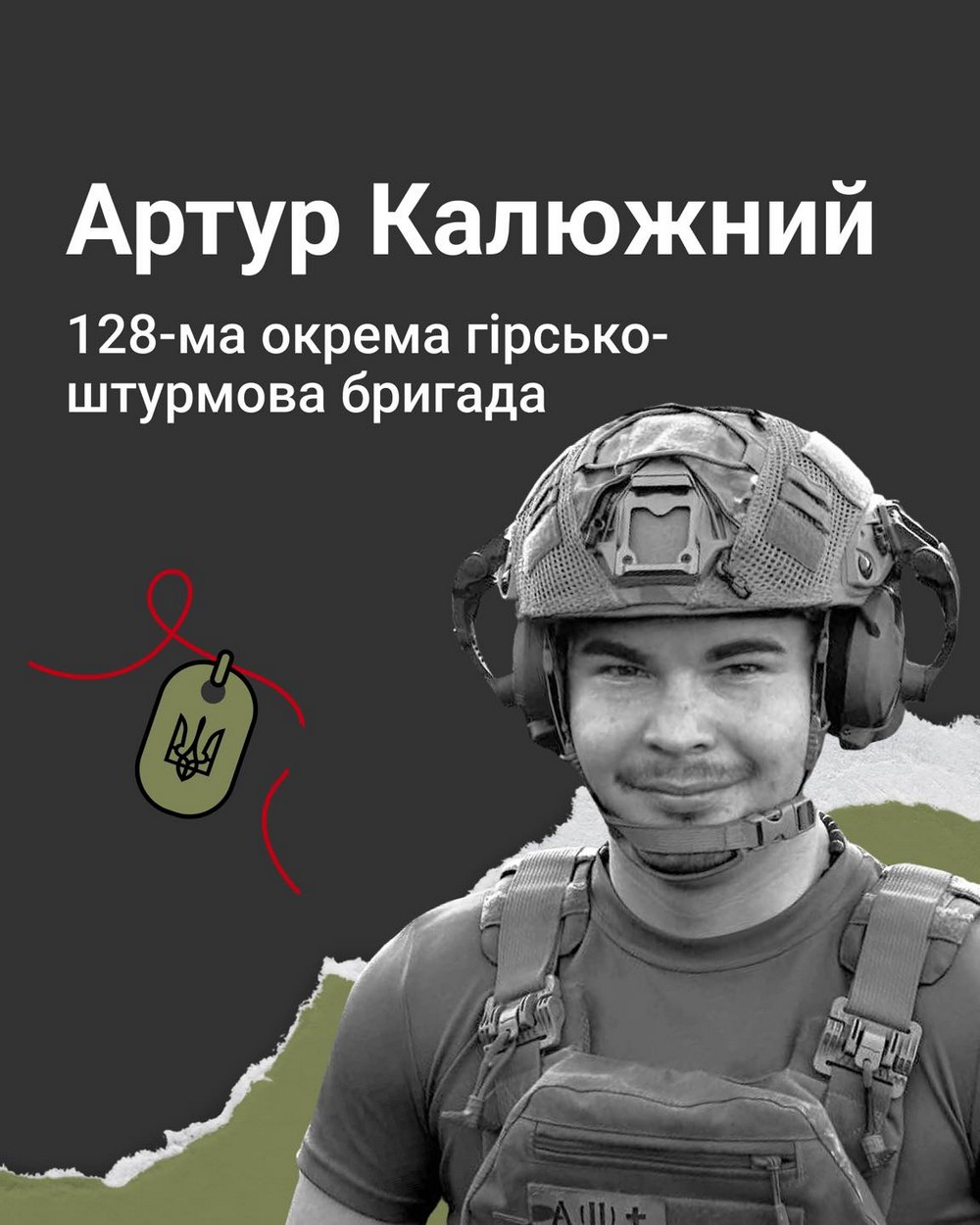 Меморіал: вбиті росією. Захисник Артур Калюжний, 23 роки, Запоріжжя, квітень Меморіал: вбиті росією. Захисник Артур Калюжний, 23 роки, Запоріжжя, квітень