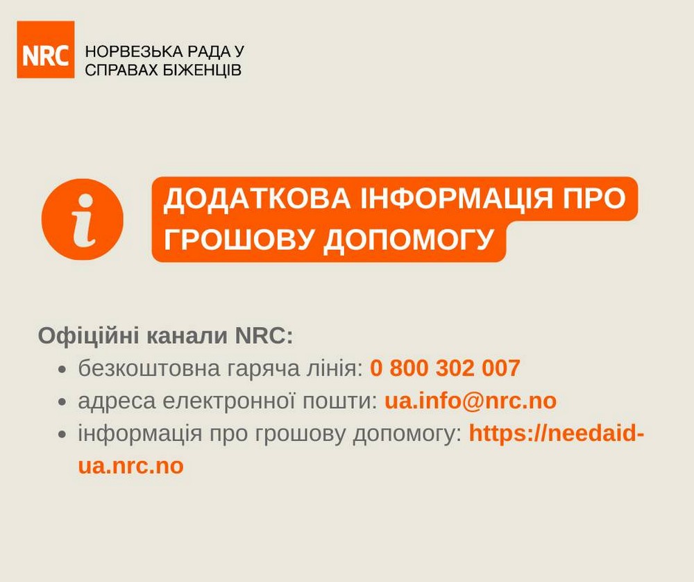 Коли будуть виплати від NRC і як перевірити статус: оновлена інформація від Норвезької ради у справах біженців