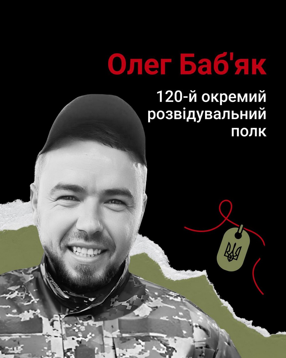 Меморіал: вбиті росією. Захисник Олег Баб’як, 37 років, Торецьк, вересень Меморіал: вбиті росією. Захисник Олег Баб’як, 37 років, Торецьк, вересень