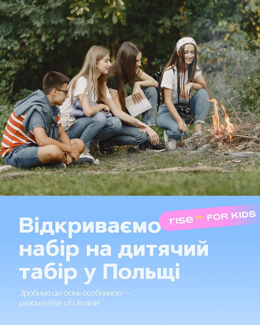 Безкоштовний табір у Польщі для дітей з Дніпра та області – хто як може взяти участь