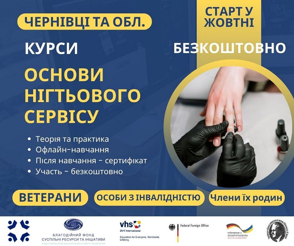 Безкоштовні курси для мешканців Чернівців та області 