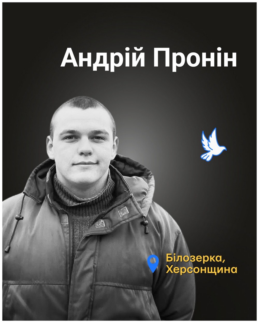 Меморіал: вбиті росією. Андрій Пронін, 24 роки, Херсонщина, жовтень Меморіал: вбиті росією. Андрій Пронін, 24 роки, Херсонщина, жовтень