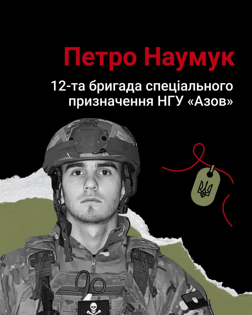 Петро Наумук Петро Наумук